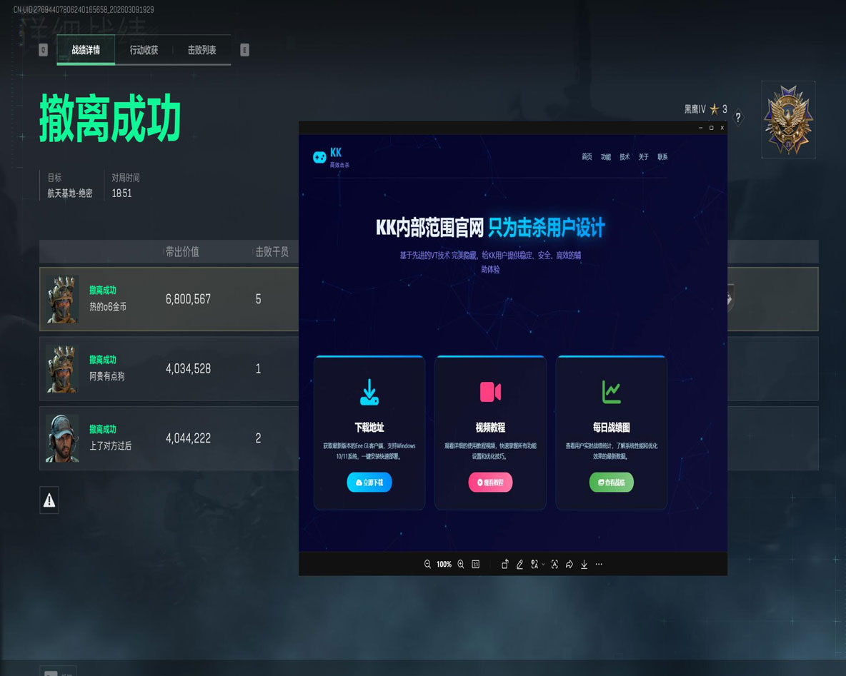 三角洲手游射击辅助器软件效果