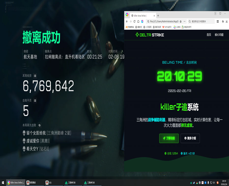 三角洲手游射击辅助器透视自瞄效果